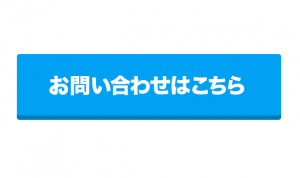 お問い合わせはこちらへ