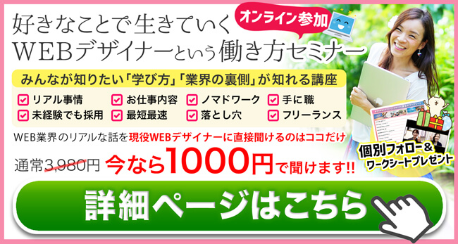 内定キャンセル スキル０の山田が経験したwebデザイナーになるまでの道のり Webデザインは独学では学べない プロが教えるゼロイチwebデザイン