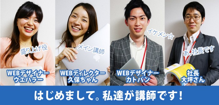 日本デザインスクール 東京校講師 Webデザインは独学では学べない プロが教えるゼロイチwebデザイン